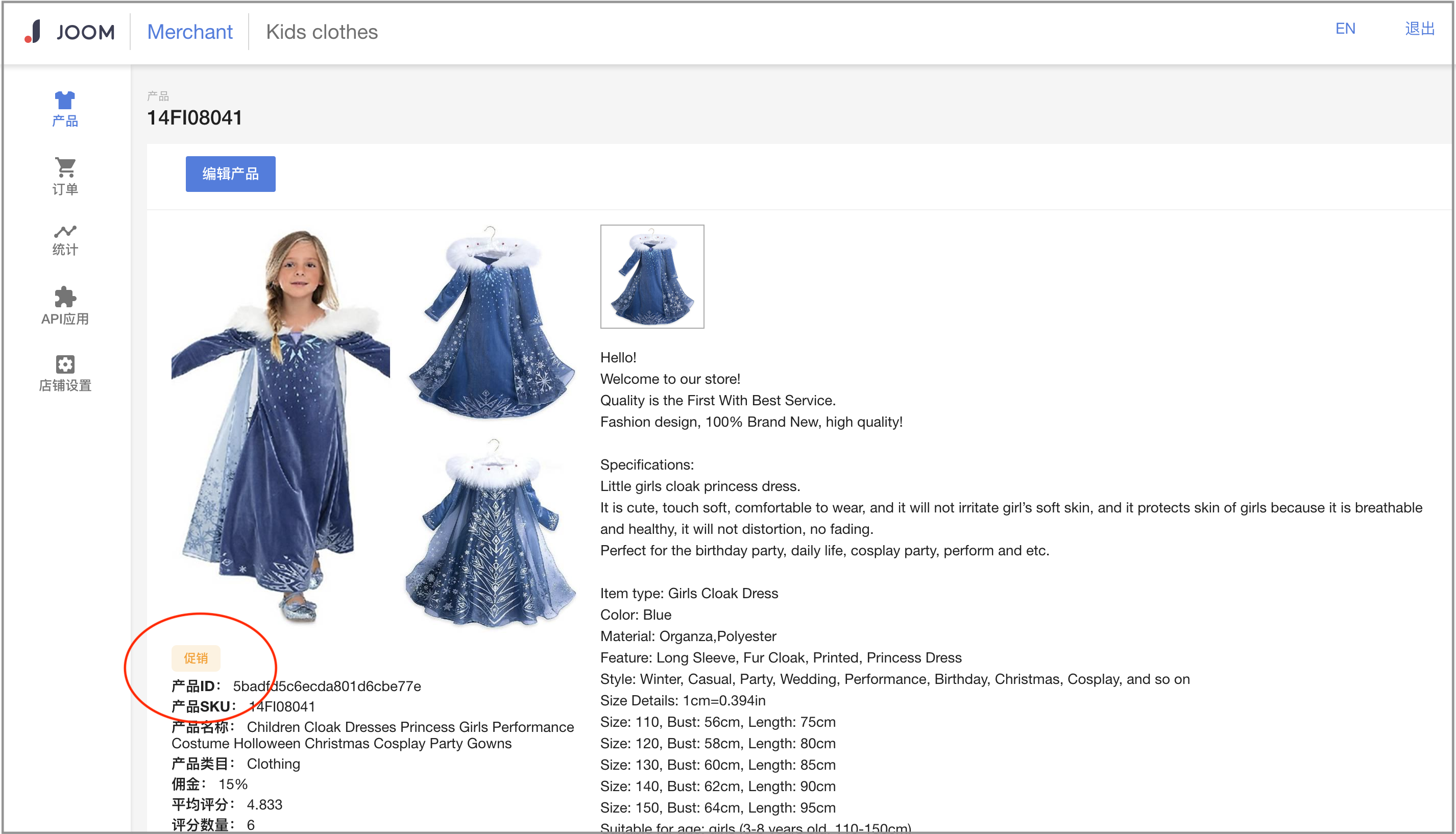 Joom站外广告促销产品价格冻结介绍：如何停止产品站外广告促销活动