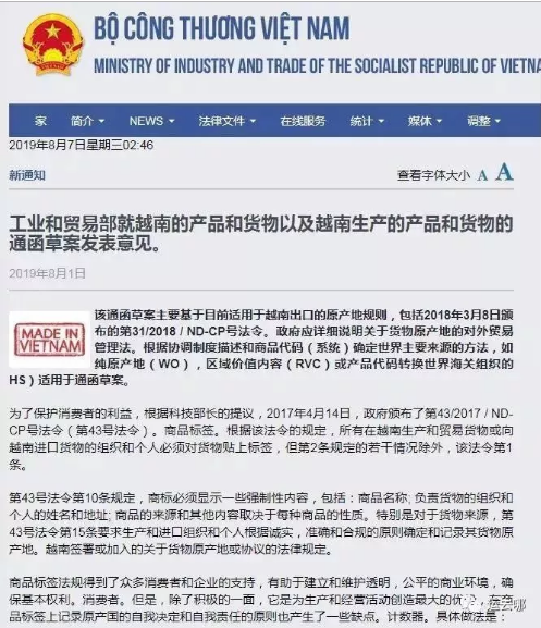 越南制造：原产地规则条例草案