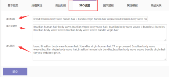 【干货分享】SHOPYY自建站平台教你如何设置SEO关键字