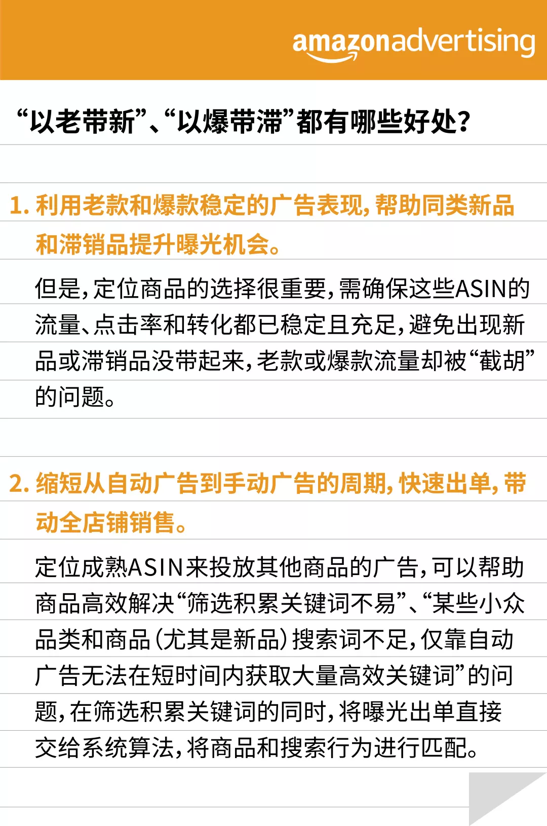 亚马逊卖家如何为广告商品带来关联流量？