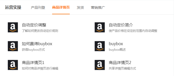 从小白到大卖，亚马逊卖家成长路径上的必备帮手