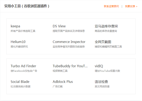从小白到大卖，亚马逊卖家成长路径上的必备帮手
