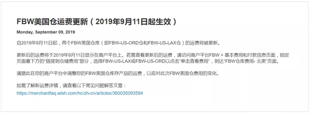 Wish美国路向运费降价了！最高降幅超过15%！