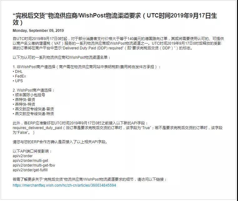 Wish美国路向运费降价了！最高降幅超过15%！