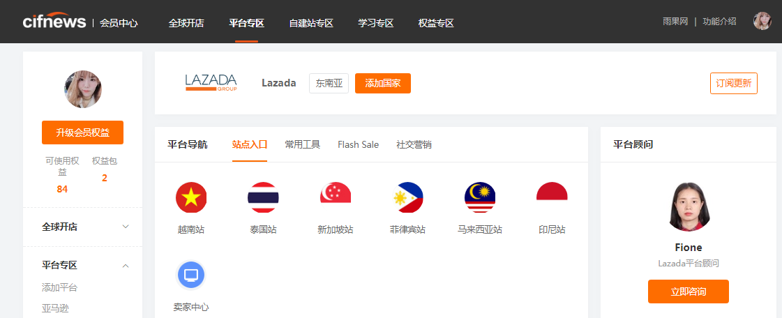 逐梦东南亚挣得万贯家财！雨果网会员中心在线派发Lazada全套运营攻略