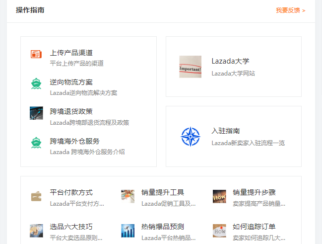 逐梦东南亚挣得万贯家财！雨果网会员中心在线派发Lazada全套运营攻略