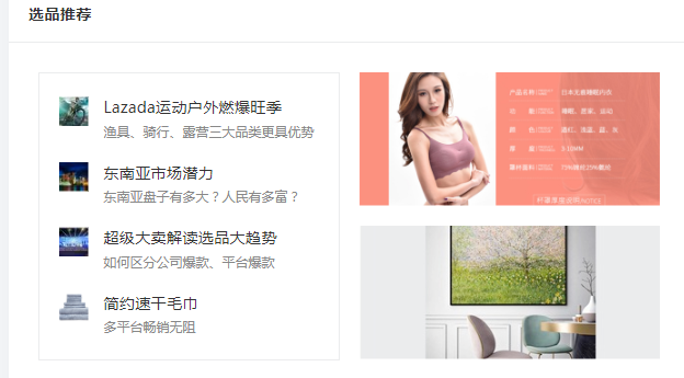 逐梦东南亚挣得万贯家财！雨果网会员中心在线派发Lazada全套运营攻略