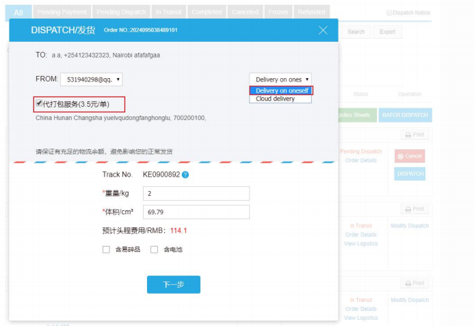 kilimall中转仓代打包卖家操作指导