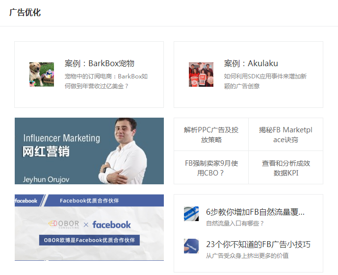 旺季流量、转化率怎么提升?卖家必备的Facebook营销指南