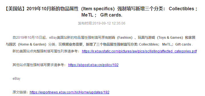 eBay美国站2019年10月新的物品属性强制填写新增三个分类