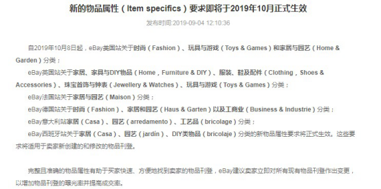 【美国站】2019年10月新的物品属性强制填写新增三个分类