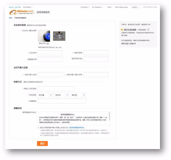阿里国际站免费会员开通信用保障服务介绍