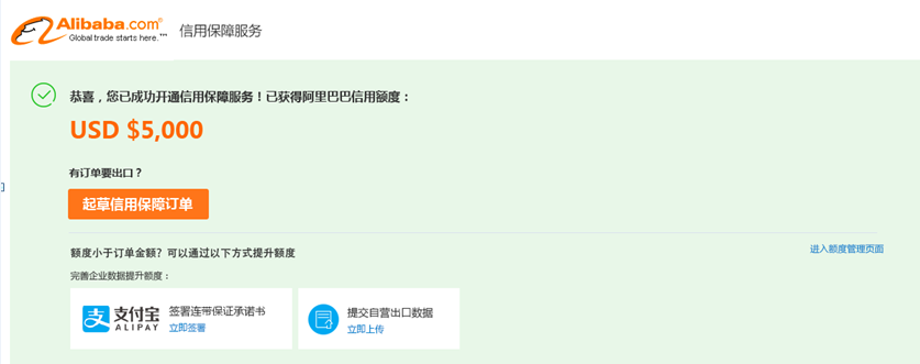 阿里国际站免费会员开通信用保障服务介绍