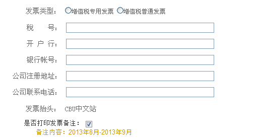 “国际站外贸直通车”和“速卖通直通车”，如何申请发票