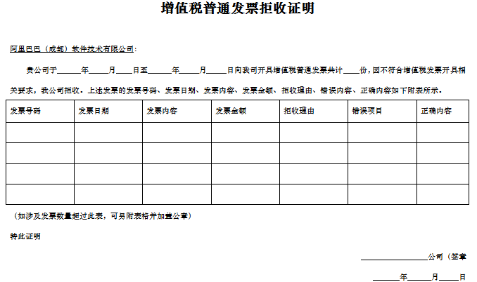 “国际站外贸直通车”和“速卖通直通车”，如何申请发票