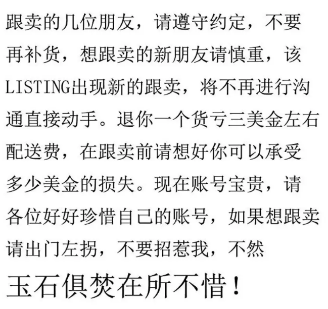 赶走亚马逊跟卖方法：如何礼貌地霸气“赶”亚马逊跟卖？