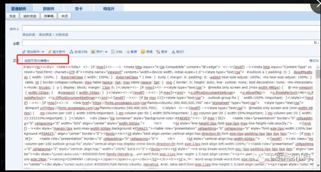 跨境电商卖家如何制作图文并茂的HTML邮件，做好EDM营销