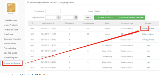 Kilimall-GS 云仓备货发货操作指南