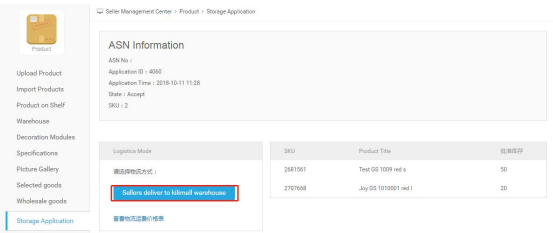 Kilimall-GS 云仓备货发货操作指南