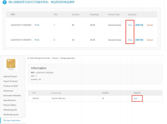 Kilimall-GS 云仓备货发货操作指南