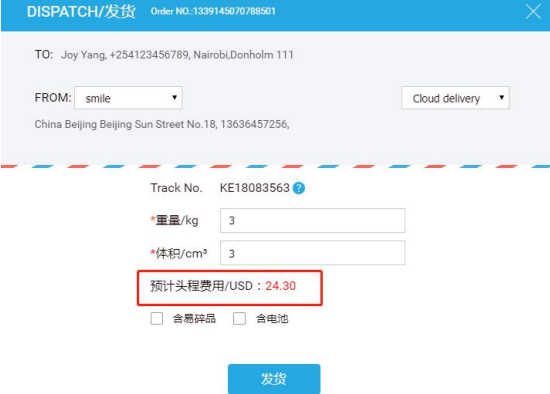 Kilimall-GS 云仓备货发货操作指南