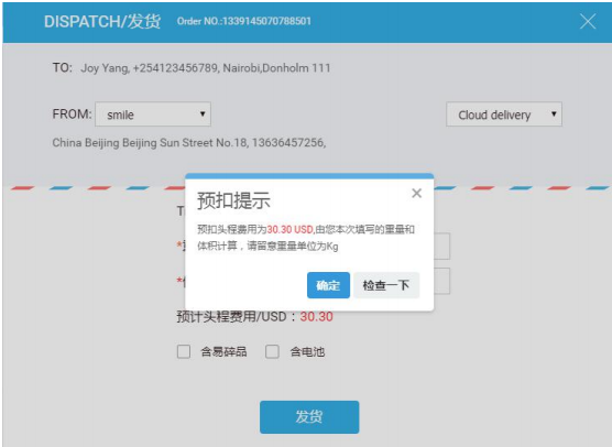Kilimall-GS 云仓备货发货操作指南