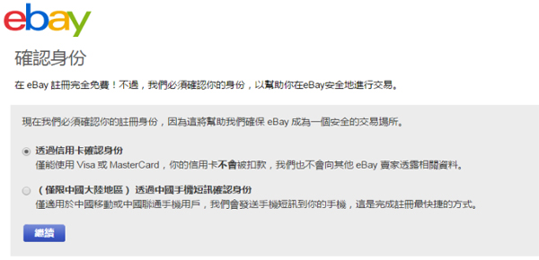eBay平台企业入驻通道使用指南
