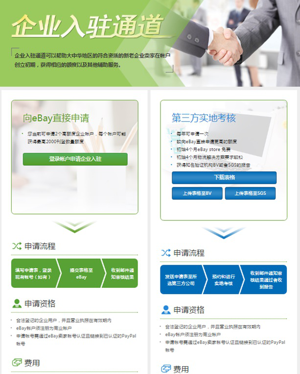 eBay平台企业入驻通道使用指南
