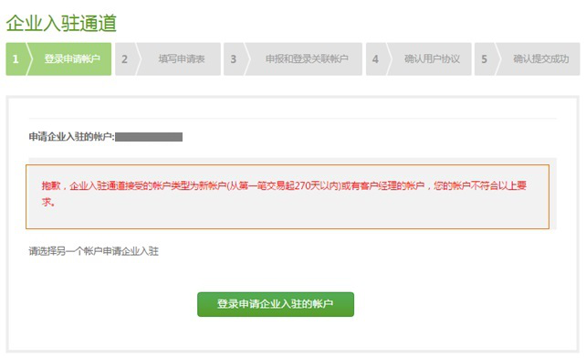 eBay平台企业入驻通道使用指南