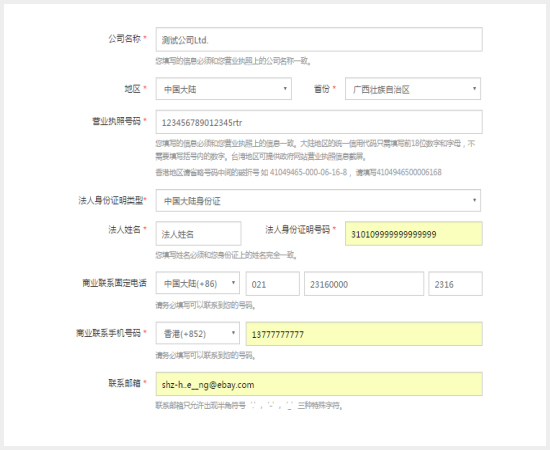 eBay平台企业入驻通道使用指南