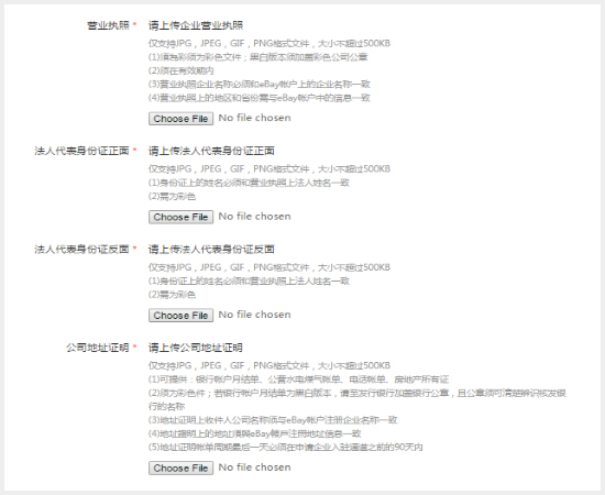 eBay平台企业入驻通道使用指南