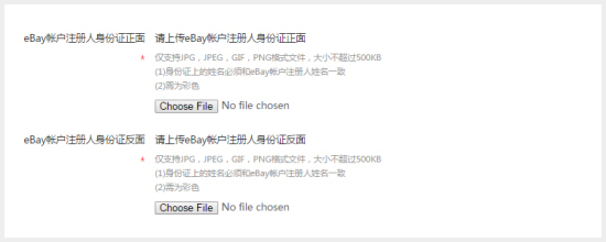 eBay平台企业入驻通道使用指南