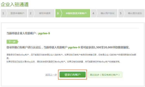 eBay平台企业入驻通道使用指南