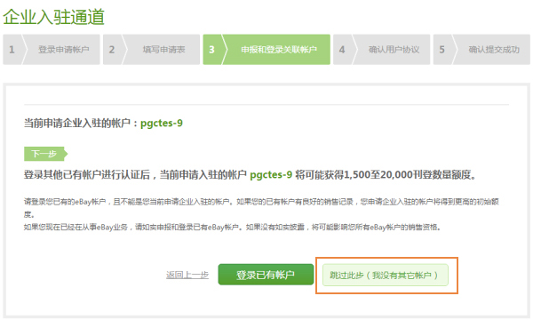 eBay平台企业入驻通道使用指南