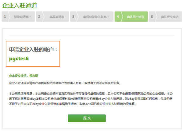 eBay平台企业入驻通道使用指南