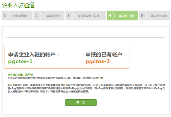 eBay平台企业入驻通道使用指南