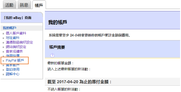 eBay平台企业入驻通道使用指南