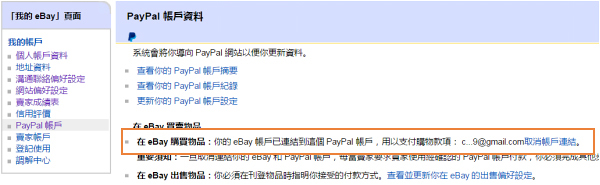 eBay平台企业入驻通道使用指南