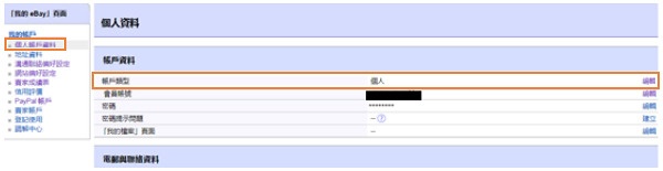 eBay平台企业入驻通道使用指南