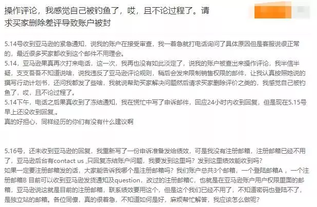 一封邮件引发的封号！亚马逊索评要大变革？