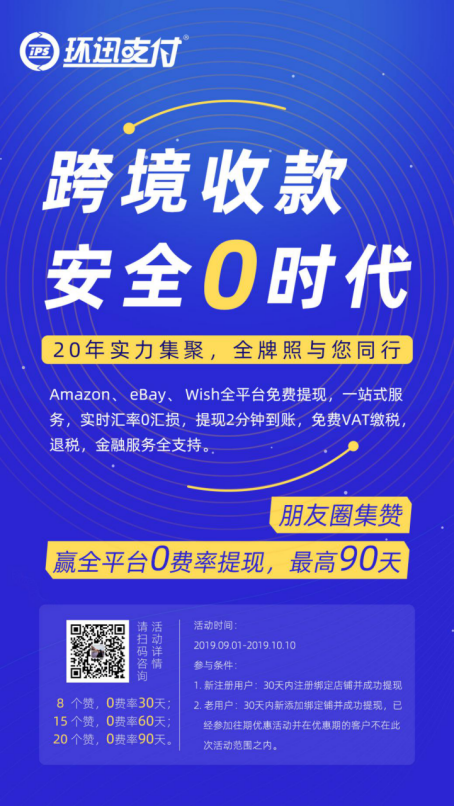 跨境支付迎来“洗牌“年  卖家应该关心这些……