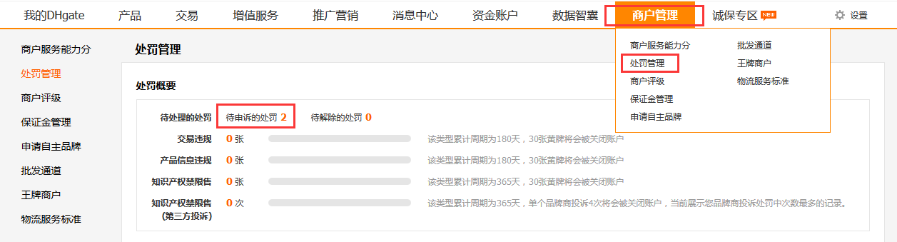 敦煌网卖家有效申诉流程