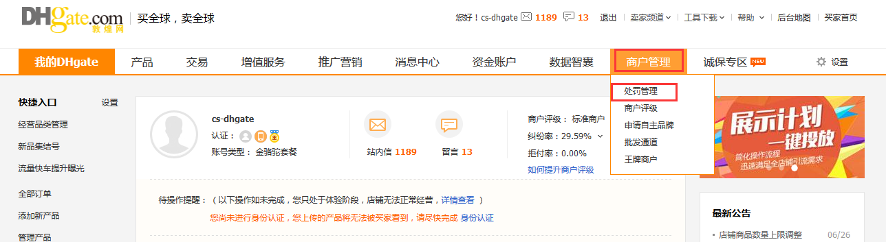 敦煌网卖家有效申诉流程
