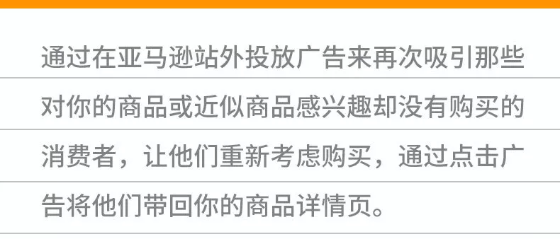 亚马逊重大上新!卖家后台就能投放的站外广告