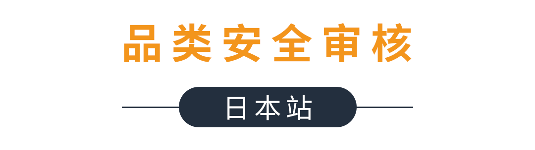 阅读5分钟不再为亚马逊品类安全掉眼泪