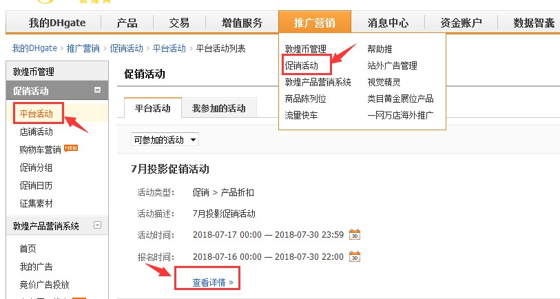 敦煌网参加平台活动流程及常见问题解答