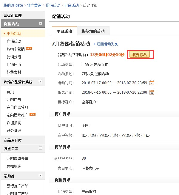 敦煌网参加平台活动流程及常见问题解答