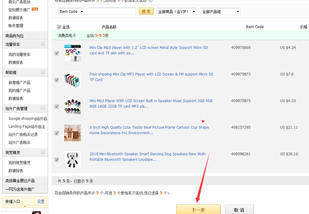 敦煌网参加平台活动流程及常见问题解答