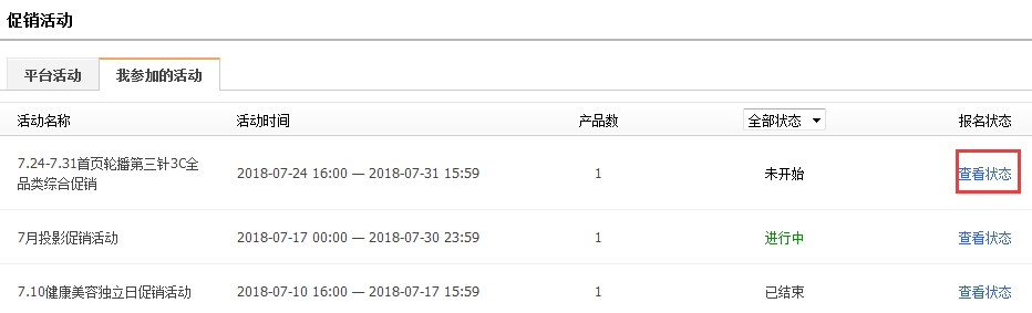 敦煌网参加平台活动流程及常见问题解答
