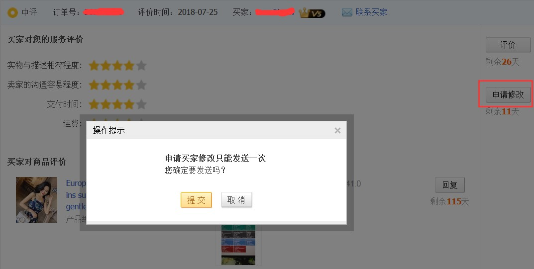 敦煌网评价修改删除攻略大全